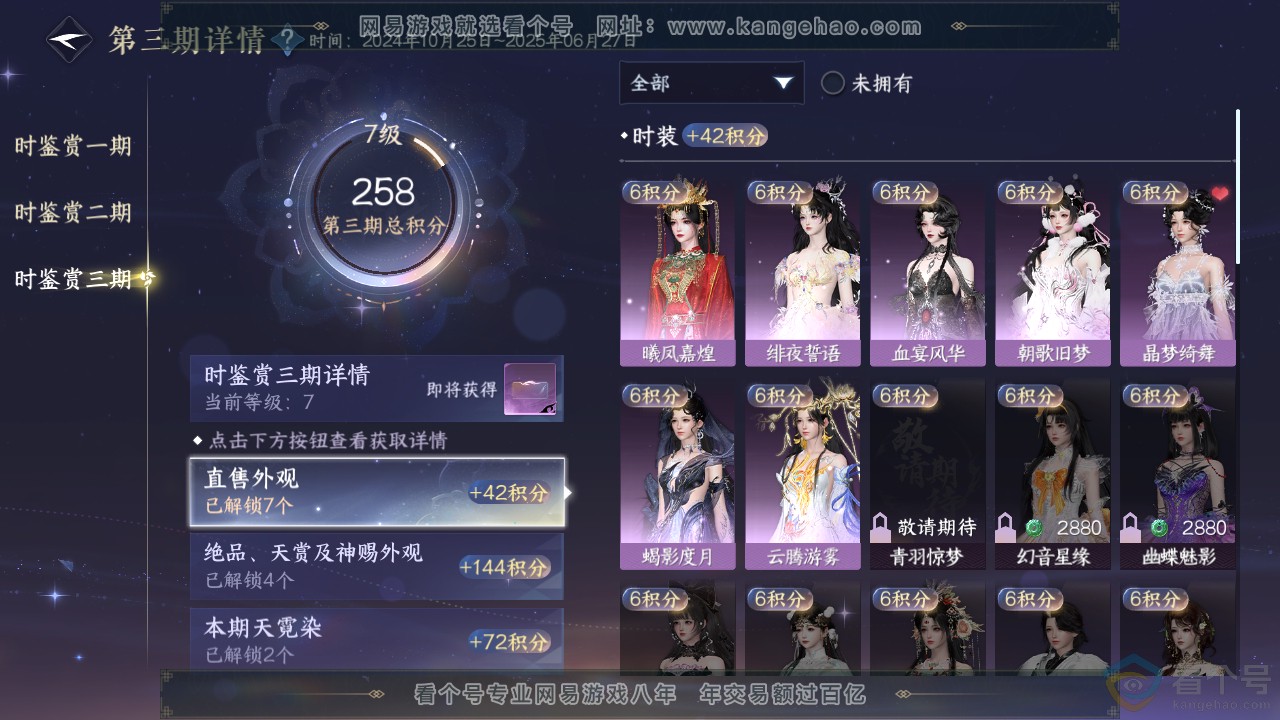 NSH313488逆水寒手游账号详情图18 NSH313488逆水寒手游账号详情图18
