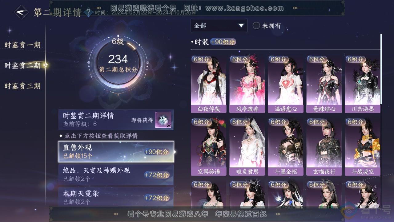 NSH313488逆水寒手游账号详情图15 NSH313488逆水寒手游账号详情图15