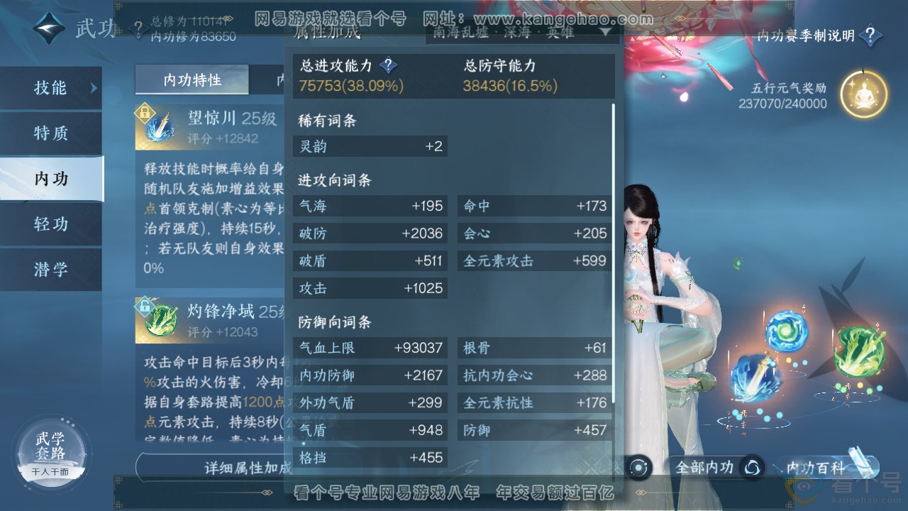 NSH313488逆水寒手游账号详情图21 NSH313488逆水寒手游账号详情图21
