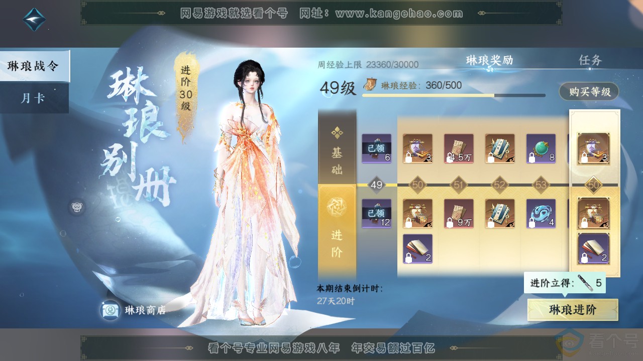 NSH313488逆水寒手游账号详情图47 NSH313488逆水寒手游账号详情图47