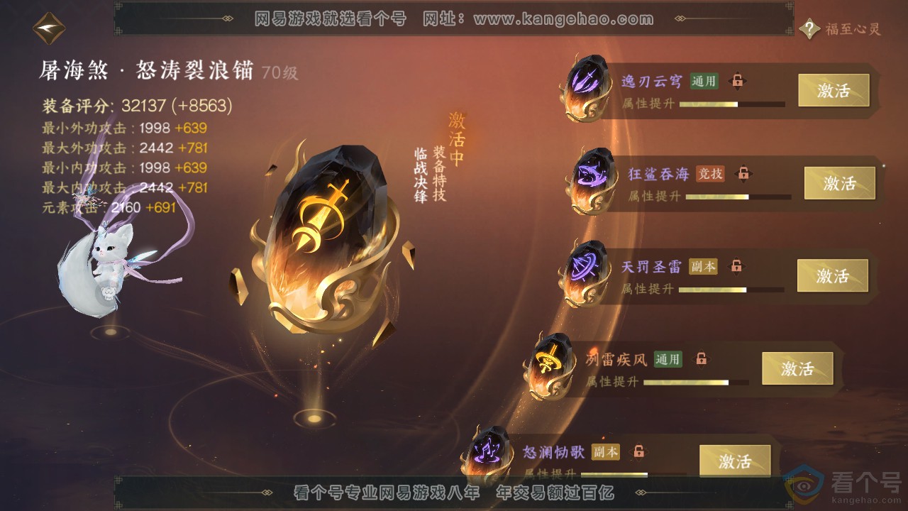 NSH313488逆水寒手游账号详情图31 NSH313488逆水寒手游账号详情图31