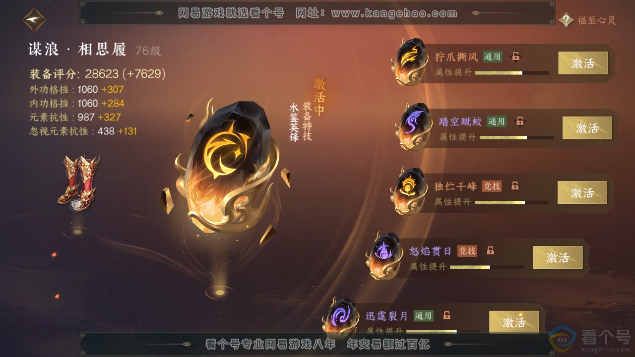 NSH313488逆水寒手游账号详情图40 NSH313488逆水寒手游账号详情图40