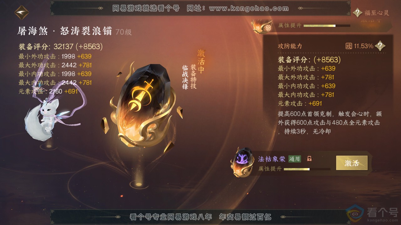 NSH313488逆水寒手游账号详情图33 NSH313488逆水寒手游账号详情图33