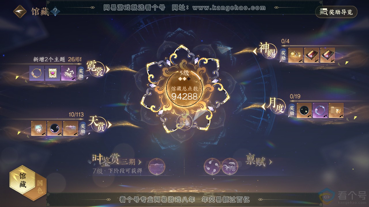 NSH313488逆水寒手游账号详情图10 NSH313488逆水寒手游账号详情图10