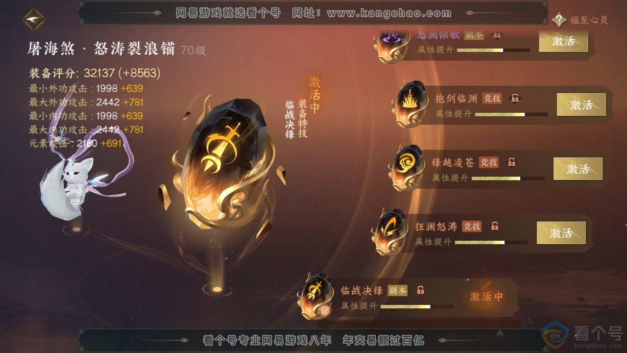 NSH313488逆水寒手游账号详情图32 NSH313488逆水寒手游账号详情图32