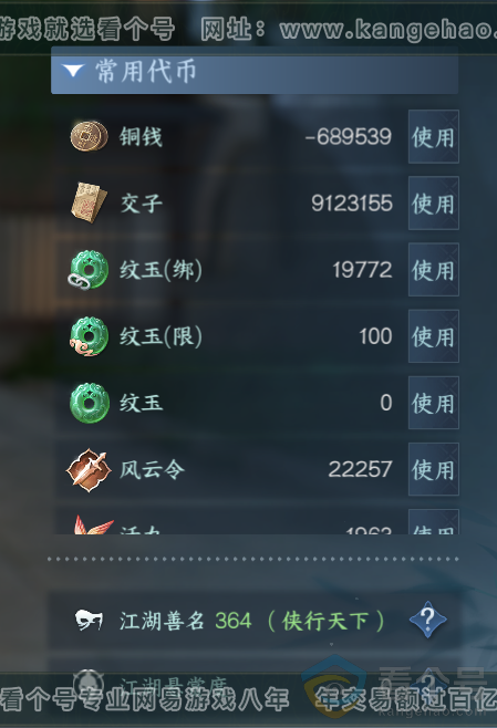 NSH313488逆水寒手游账号详情图5 NSH313488逆水寒手游账号详情图5