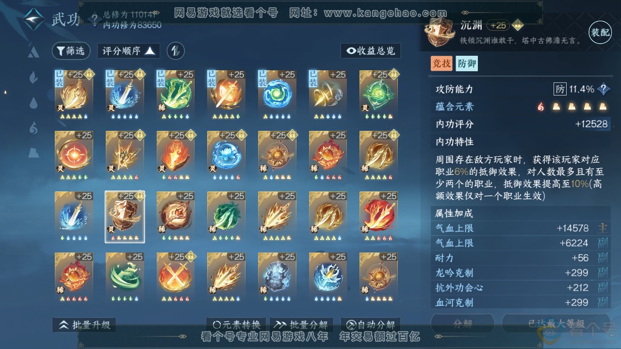NSH313488逆水寒手游账号详情图30 NSH313488逆水寒手游账号详情图30