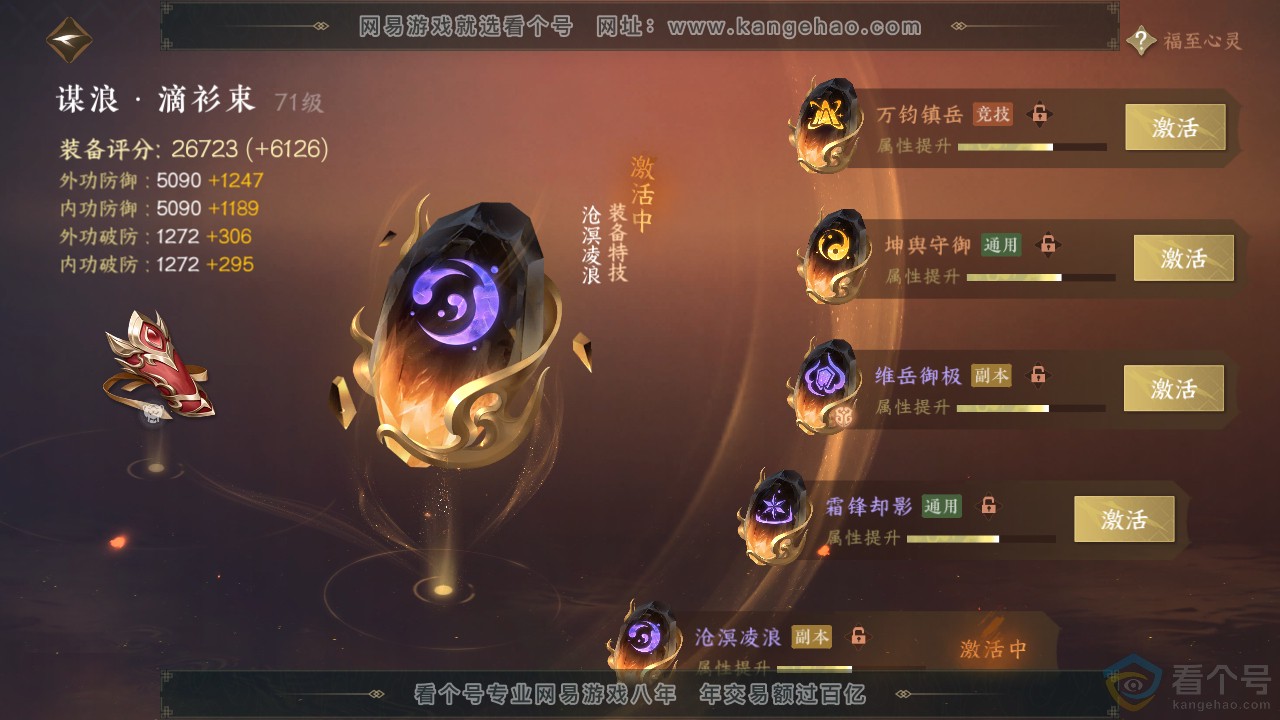 NSH313488逆水寒手游账号详情图34 NSH313488逆水寒手游账号详情图34