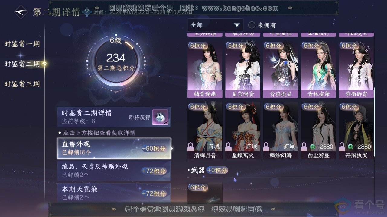 NSH313488逆水寒手游账号详情图16 NSH313488逆水寒手游账号详情图16