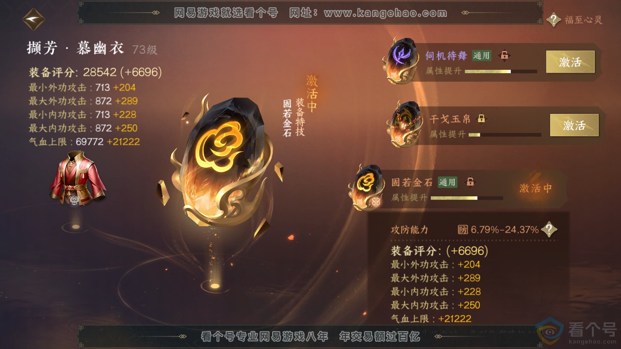 NSH313488逆水寒手游账号详情图36 NSH313488逆水寒手游账号详情图36