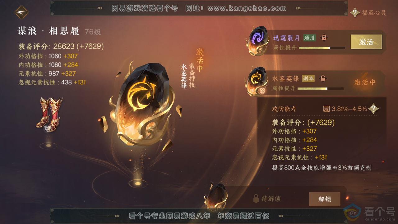 NSH313488逆水寒手游账号详情图41 NSH313488逆水寒手游账号详情图41