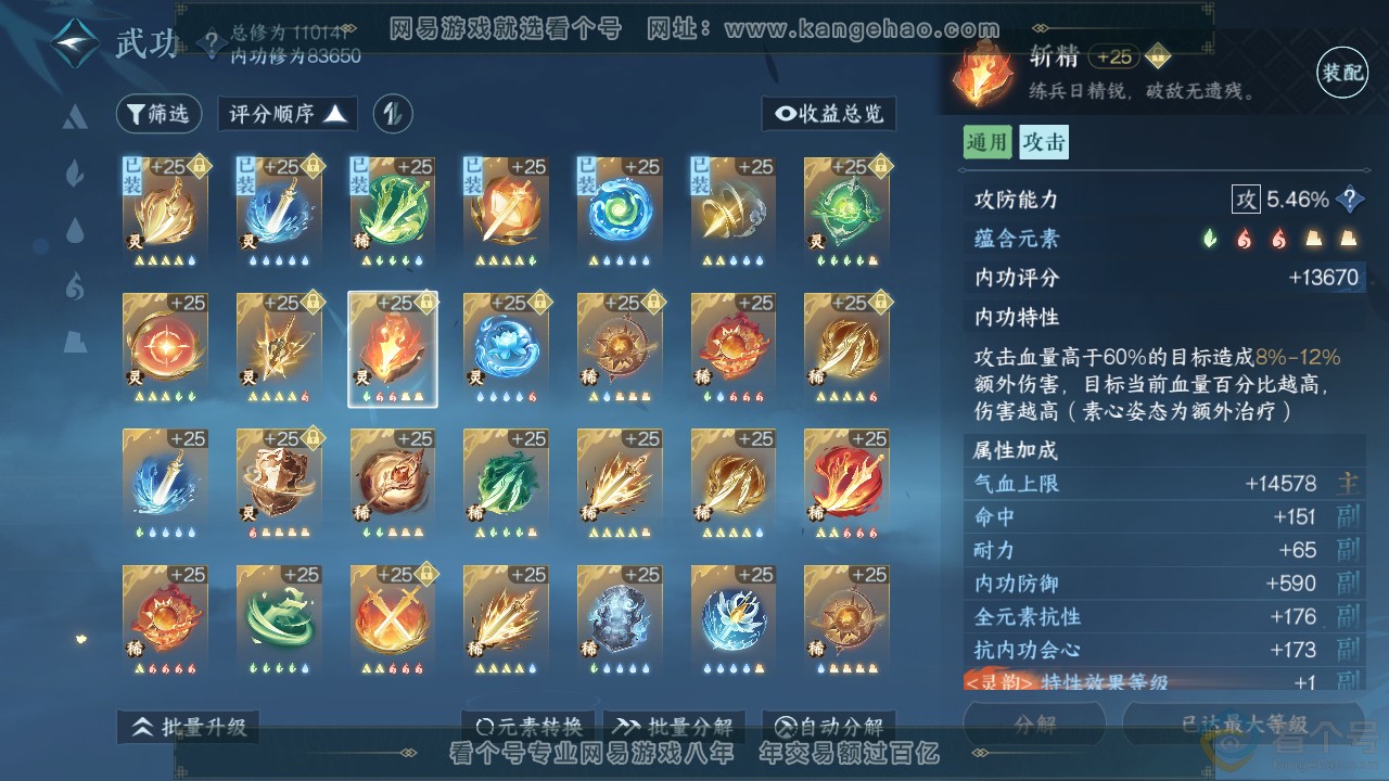 NSH313488逆水寒手游账号详情图28 NSH313488逆水寒手游账号详情图28