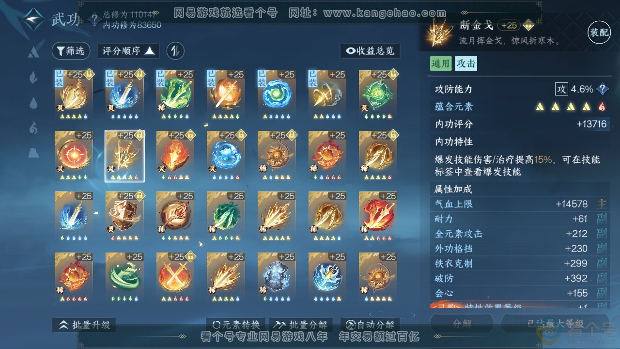 NSH313488逆水寒手游账号详情图27 NSH313488逆水寒手游账号详情图27