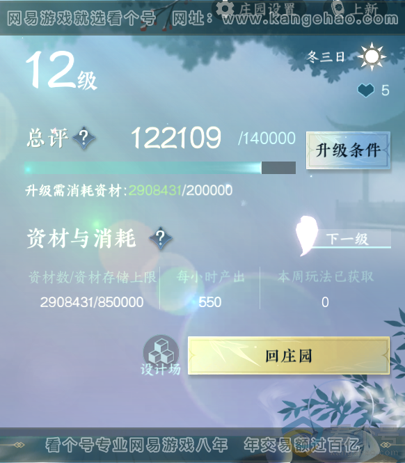 NSH313488逆水寒手游账号详情图46 NSH313488逆水寒手游账号详情图46