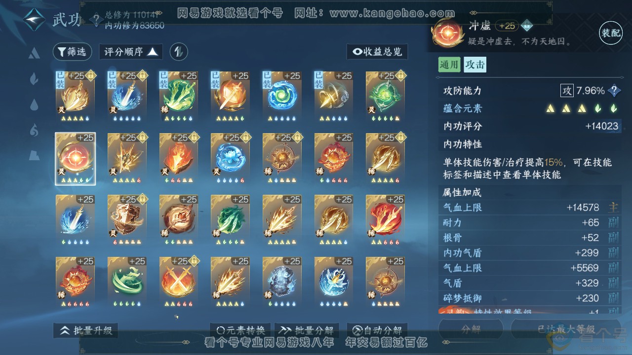 NSH313488逆水寒手游账号详情图26 NSH313488逆水寒手游账号详情图26