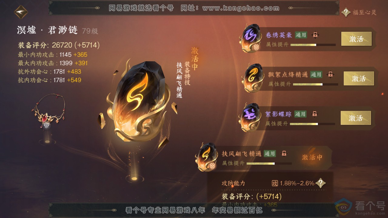 NSH313488逆水寒手游账号详情图42 NSH313488逆水寒手游账号详情图42