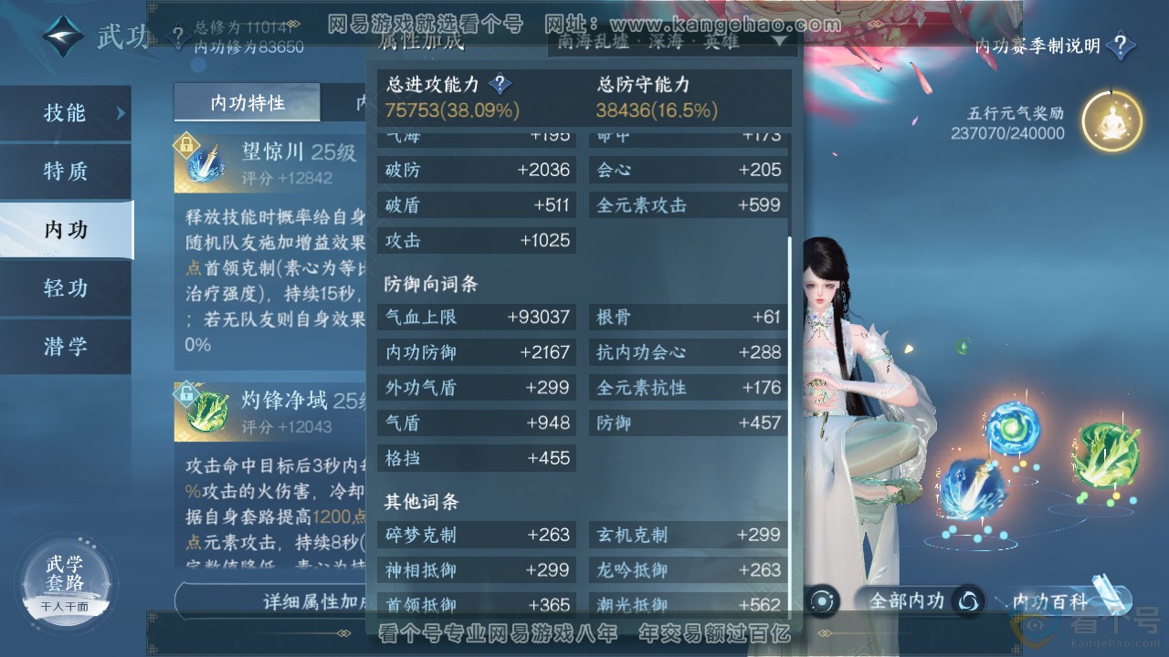 NSH313488逆水寒手游账号详情图22 NSH313488逆水寒手游账号详情图22