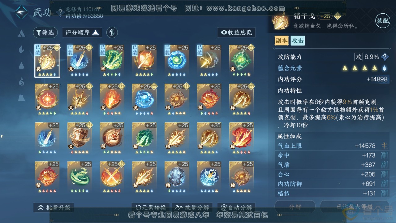 NSH313488逆水寒手游账号详情图23 NSH313488逆水寒手游账号详情图23
