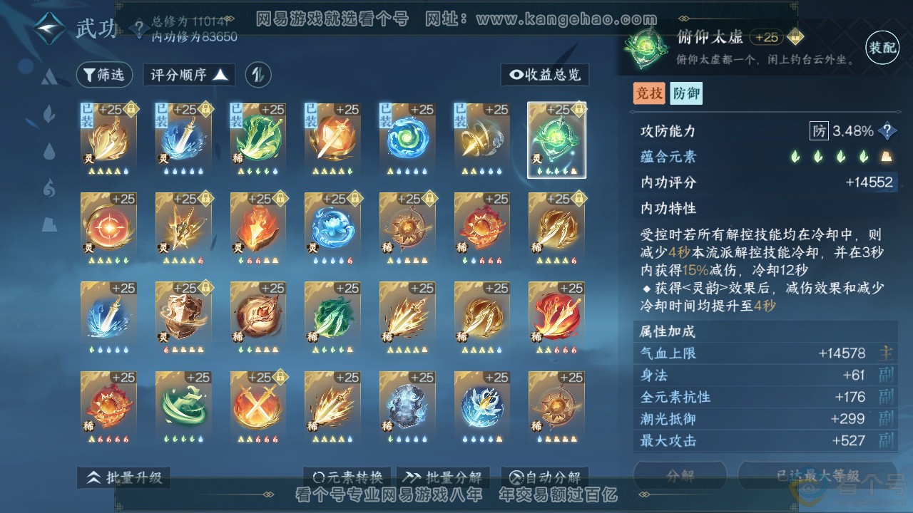 NSH313488逆水寒手游账号详情图25 NSH313488逆水寒手游账号详情图25