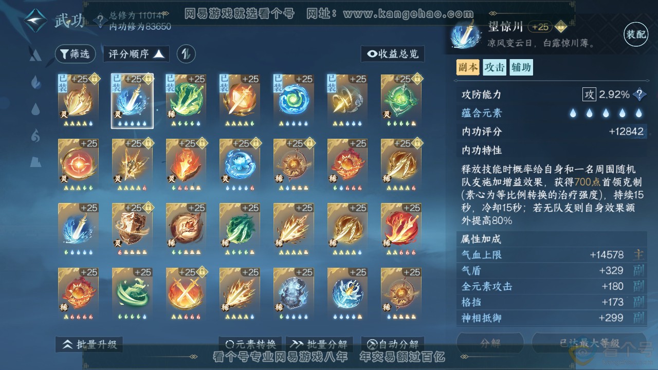 NSH313488逆水寒手游账号详情图24 NSH313488逆水寒手游账号详情图24