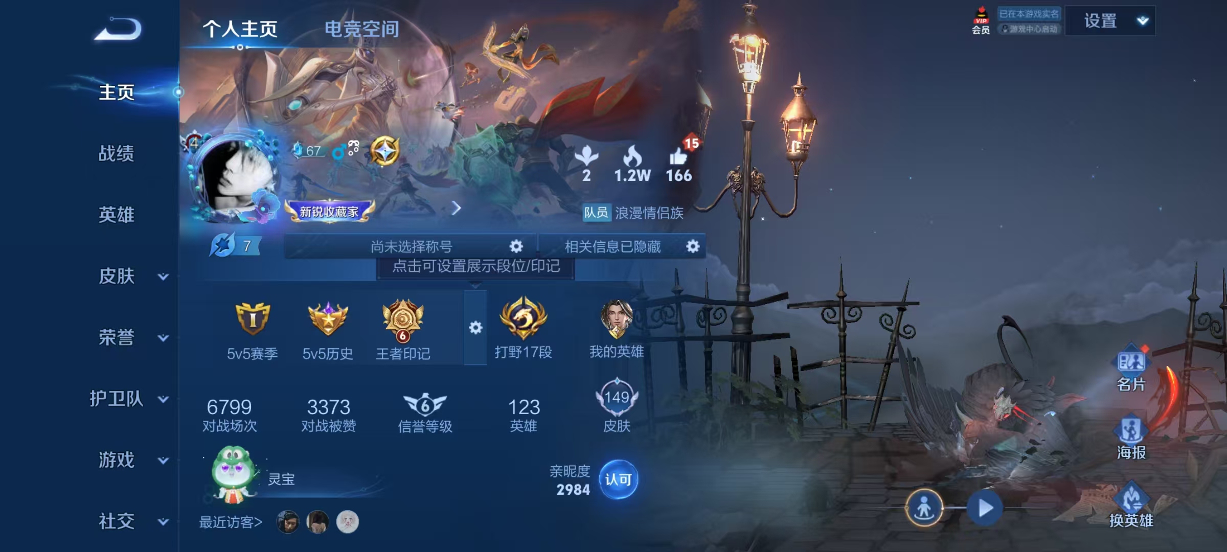WZ3151269王者荣耀账号详情图6