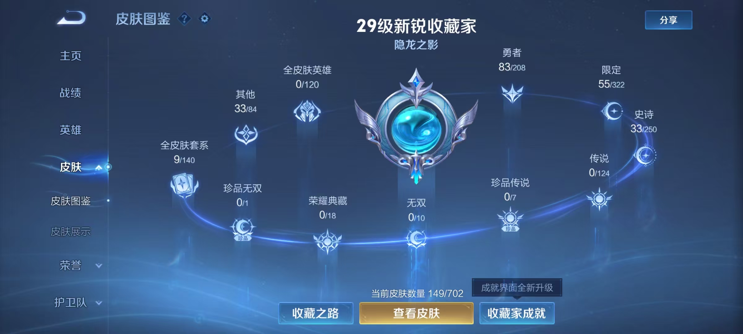 WZ3151269王者荣耀账号详情图7