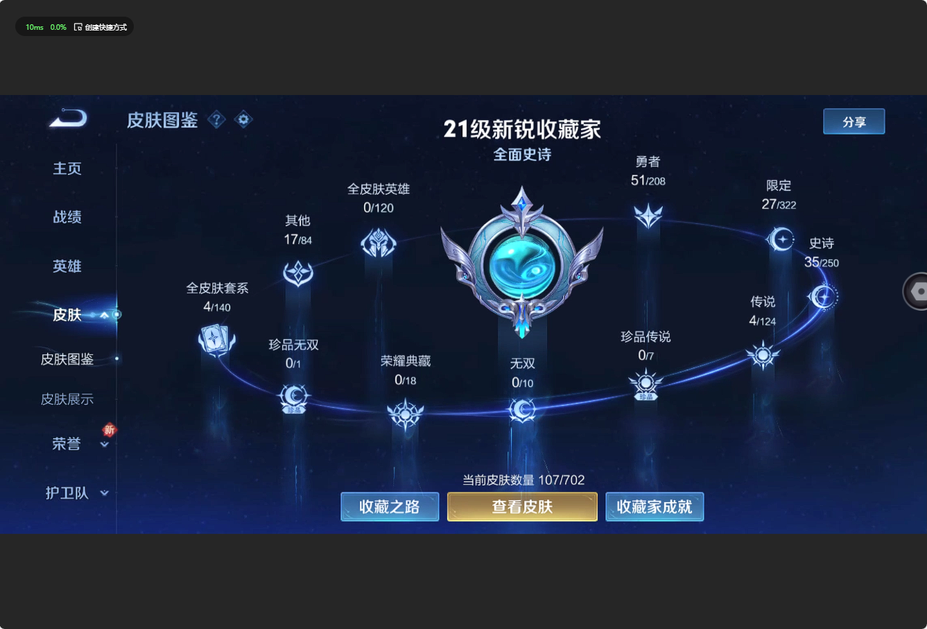 WZ3151277王者荣耀账号详情图7