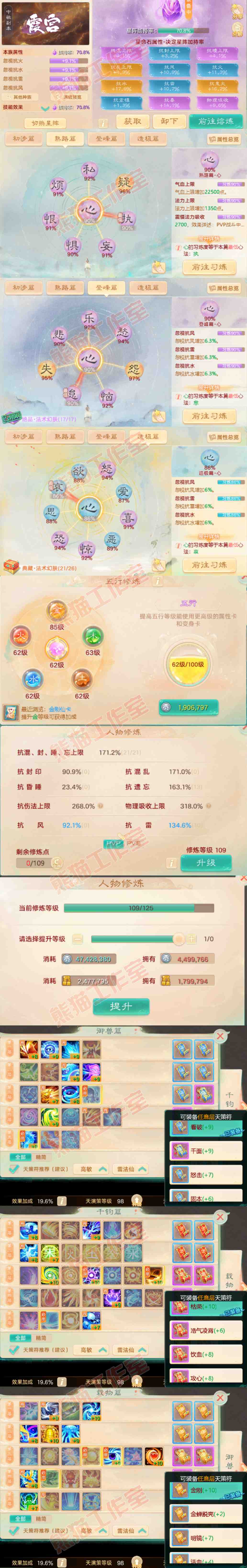 16304大话西游账号详情图3 16304大话西游账号详情图3