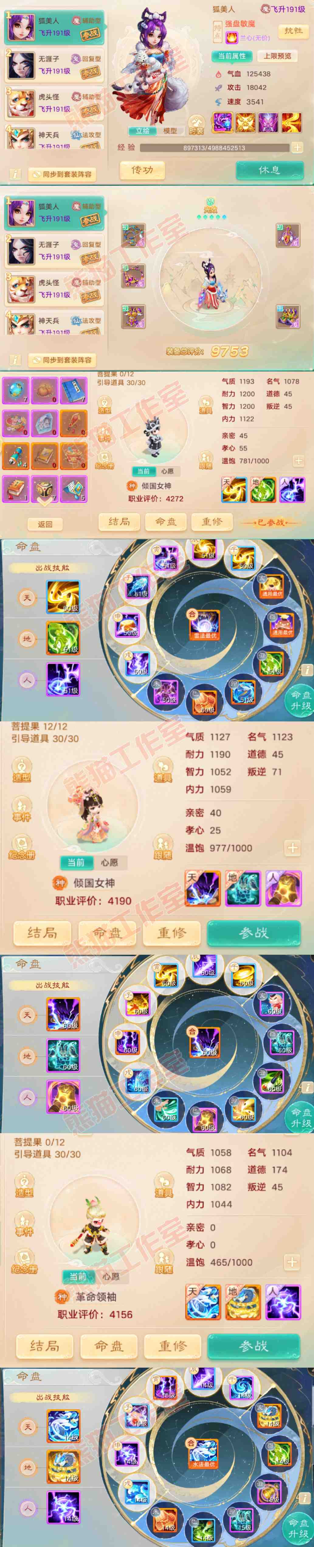 16304大话西游账号详情图9 16304大话西游账号详情图9