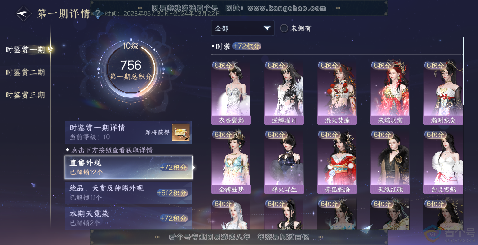 NSH313495逆水寒手游账号详情图20 NSH313495逆水寒手游账号详情图20