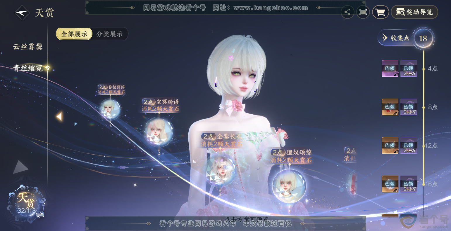 NSH313495逆水寒手游账号详情图17 NSH313495逆水寒手游账号详情图17