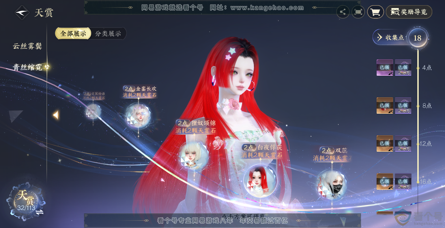 NSH313495逆水寒手游账号详情图18 NSH313495逆水寒手游账号详情图18