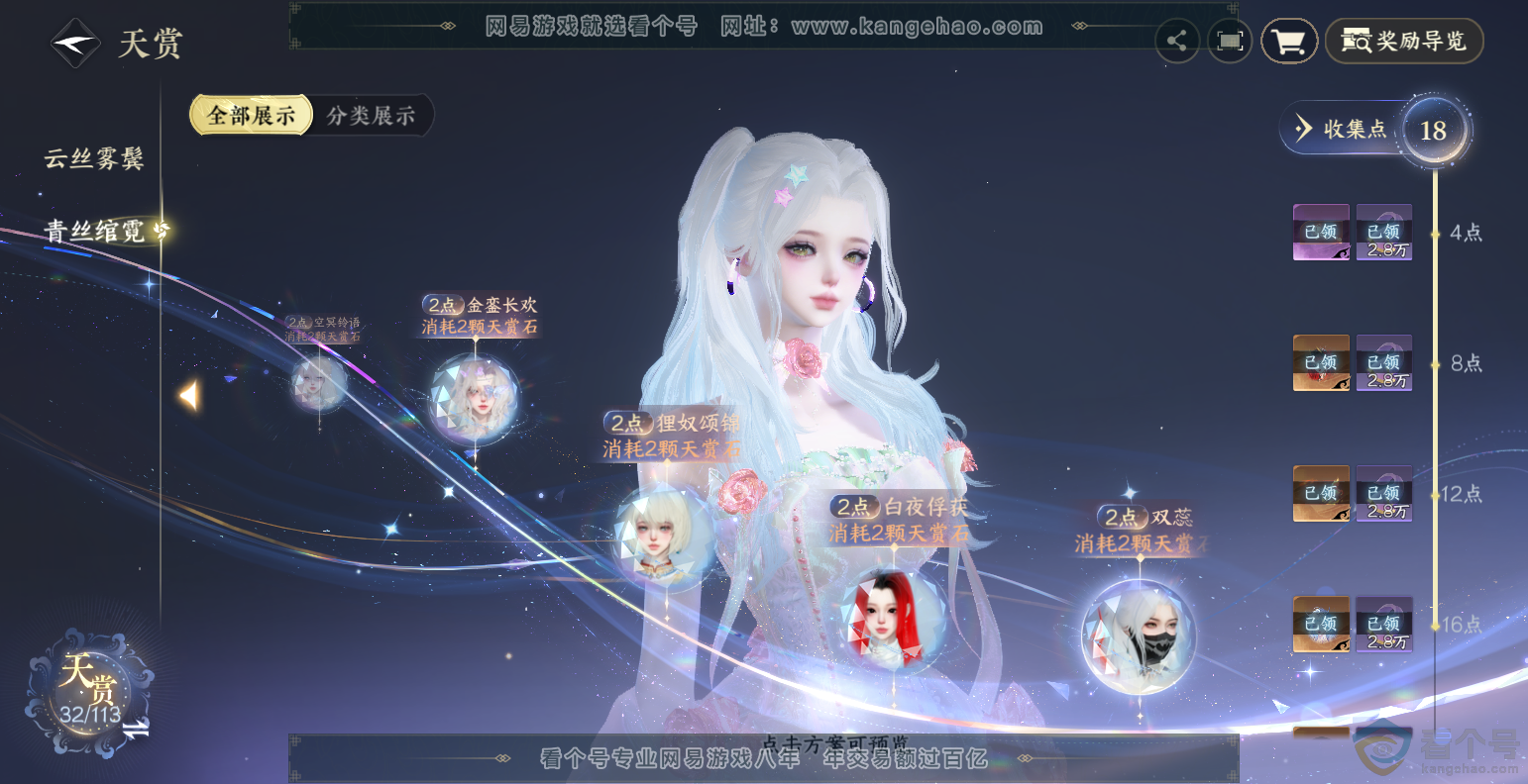 NSH313495逆水寒手游账号详情图19 NSH313495逆水寒手游账号详情图19