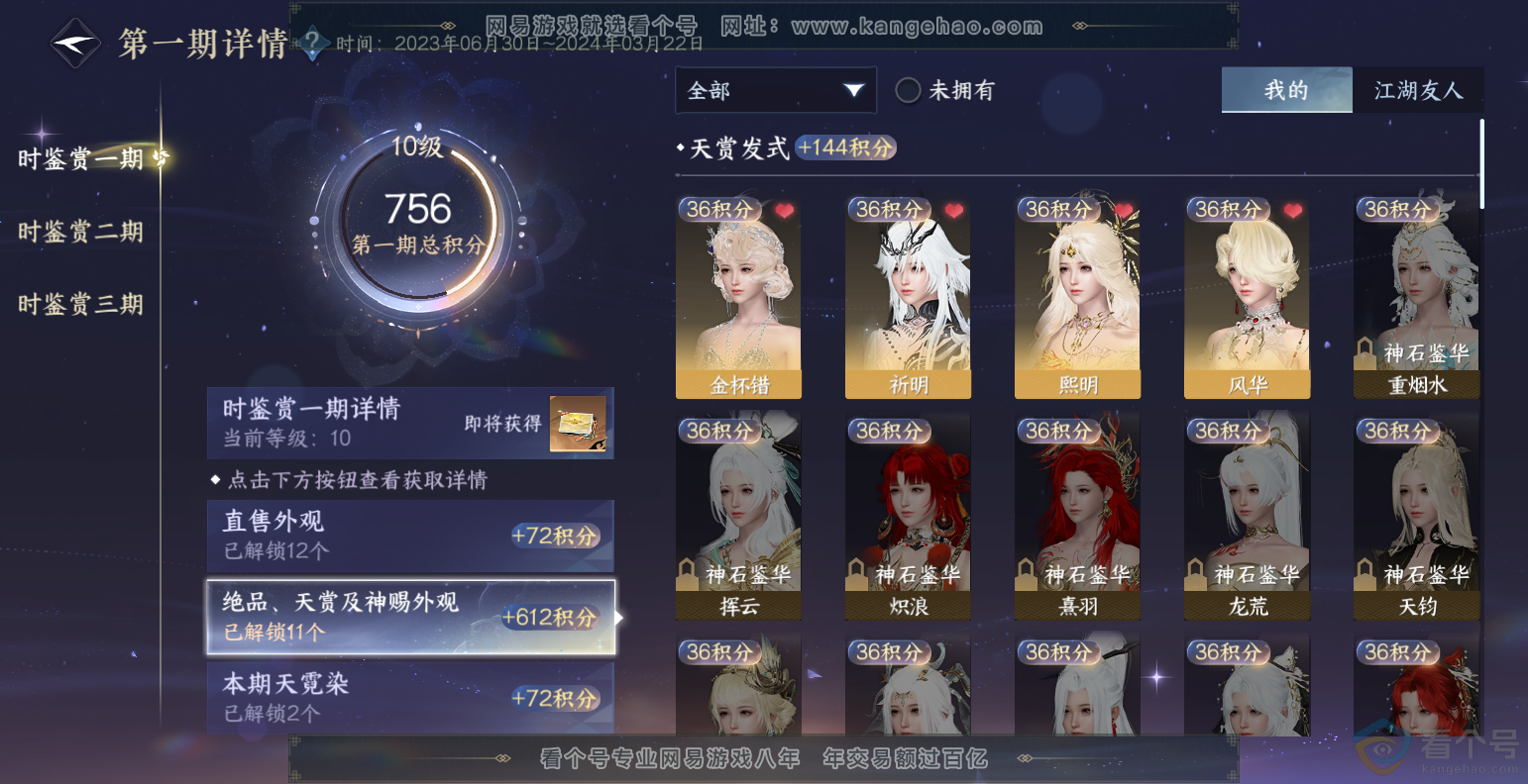 NSH313495逆水寒手游账号详情图22 NSH313495逆水寒手游账号详情图22
