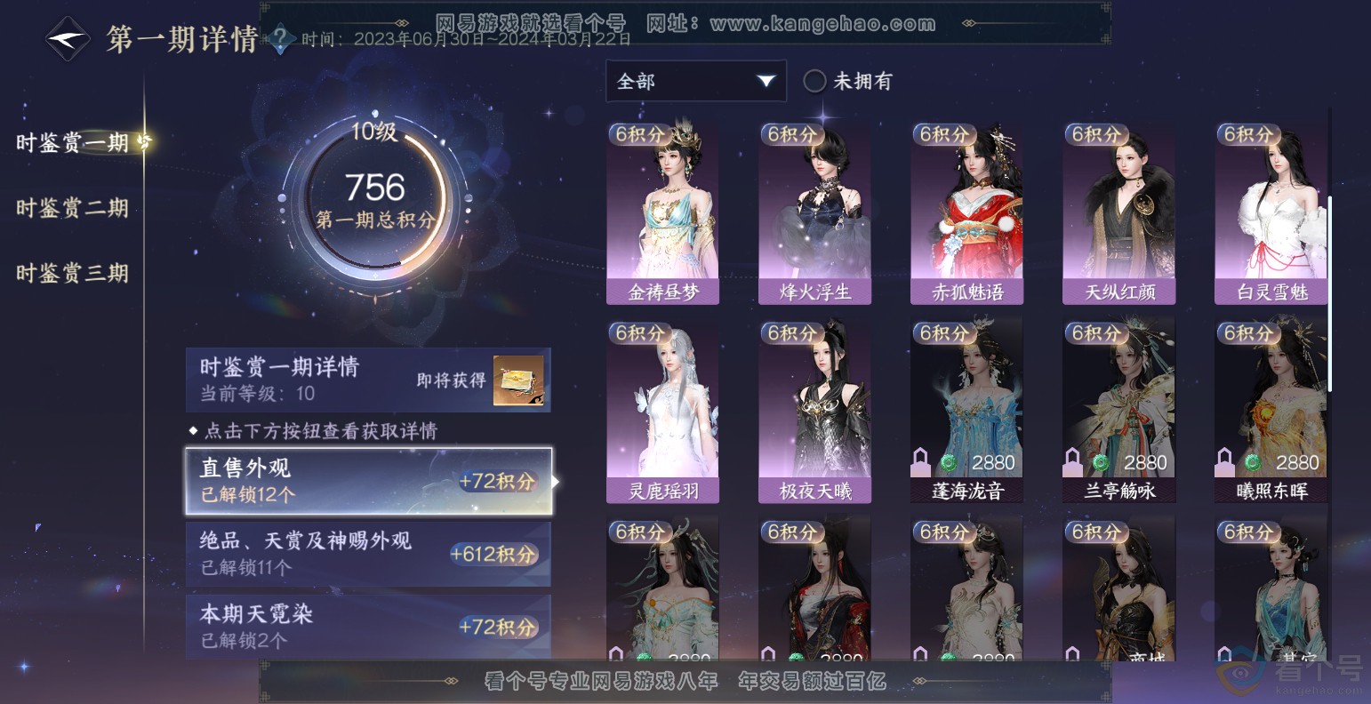 NSH313495逆水寒手游账号详情图21 NSH313495逆水寒手游账号详情图21
