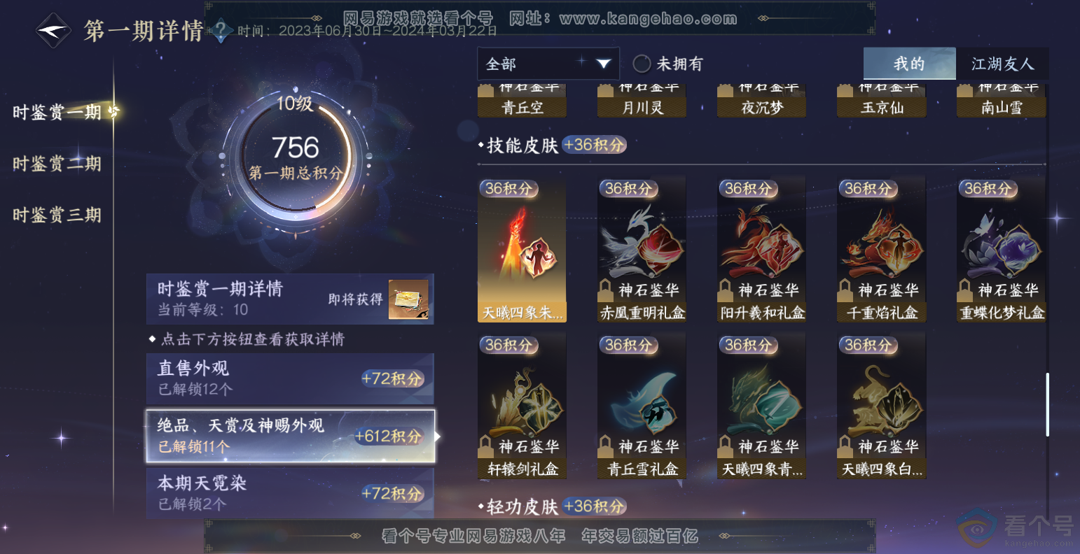 NSH313495逆水寒手游账号详情图25 NSH313495逆水寒手游账号详情图25