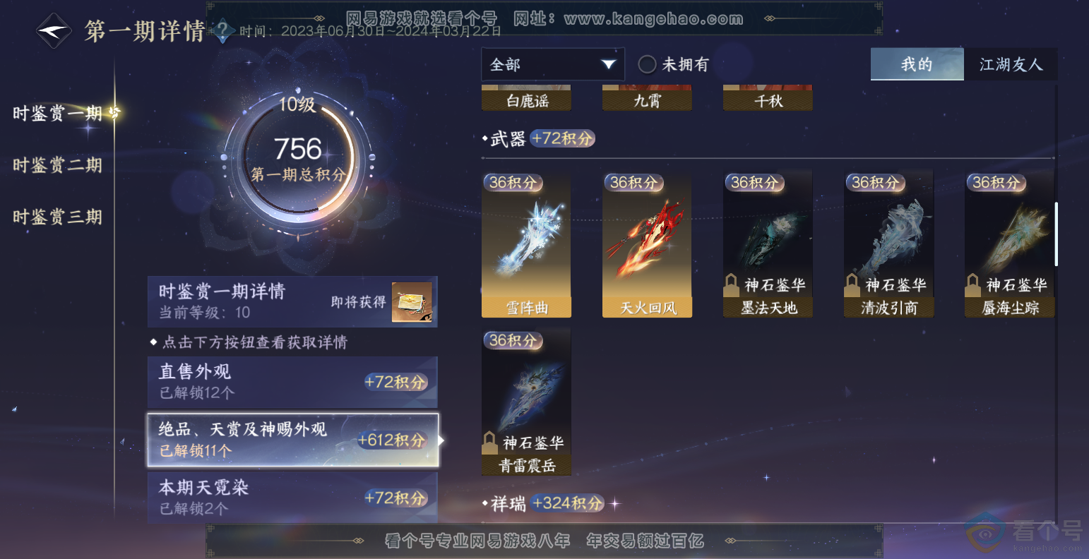 NSH313495逆水寒手游账号详情图23 NSH313495逆水寒手游账号详情图23