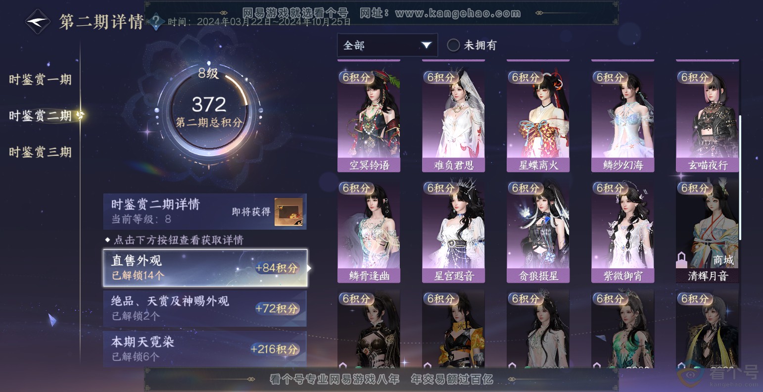 NSH313495逆水寒手游账号详情图28 NSH313495逆水寒手游账号详情图28