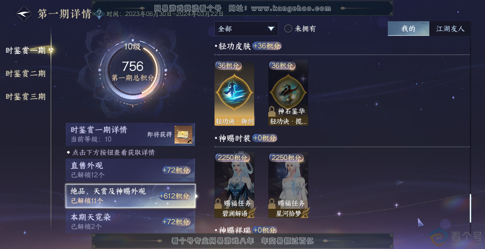 NSH313495逆水寒手游账号详情图26 NSH313495逆水寒手游账号详情图26