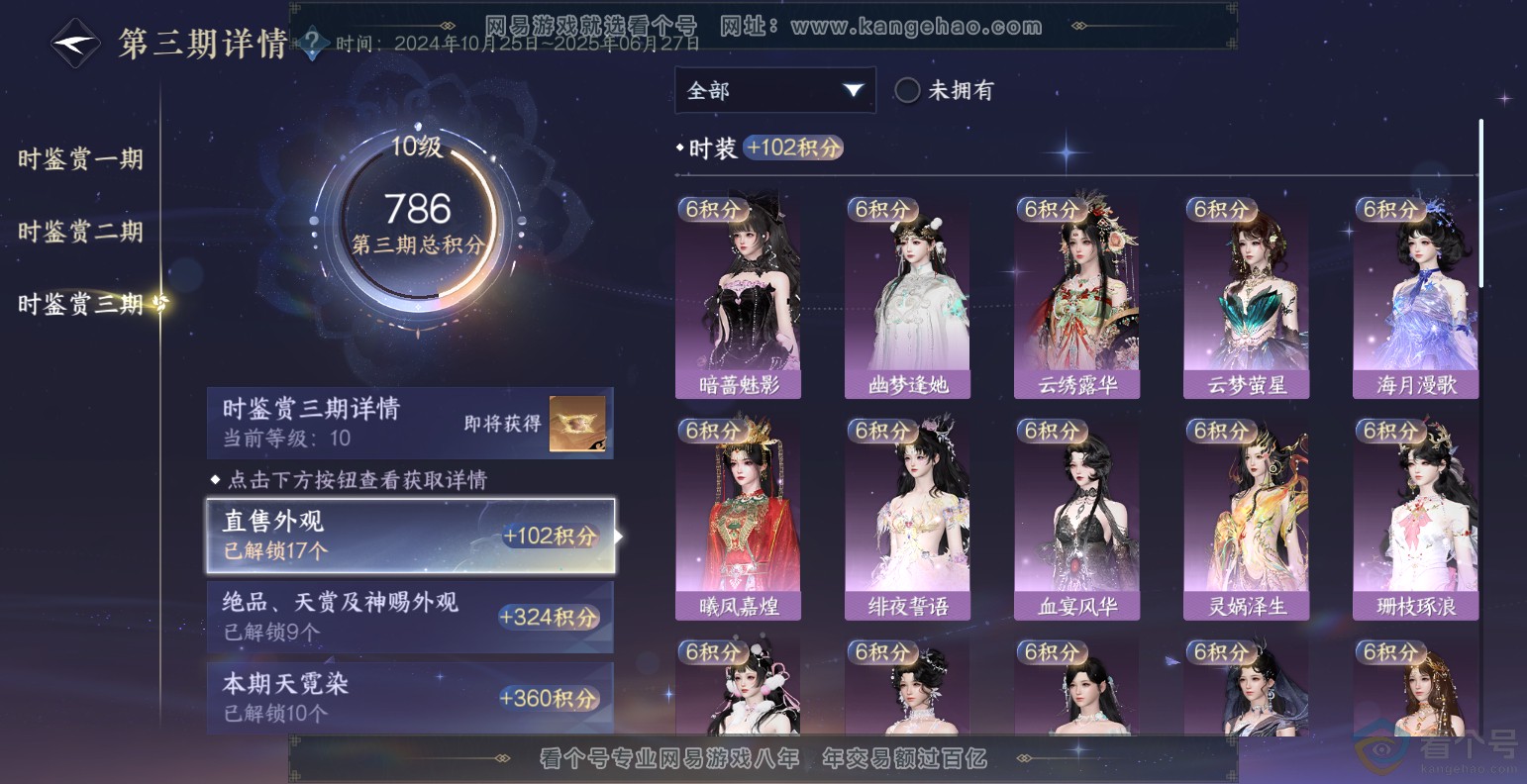 NSH313495逆水寒手游账号详情图30 NSH313495逆水寒手游账号详情图30