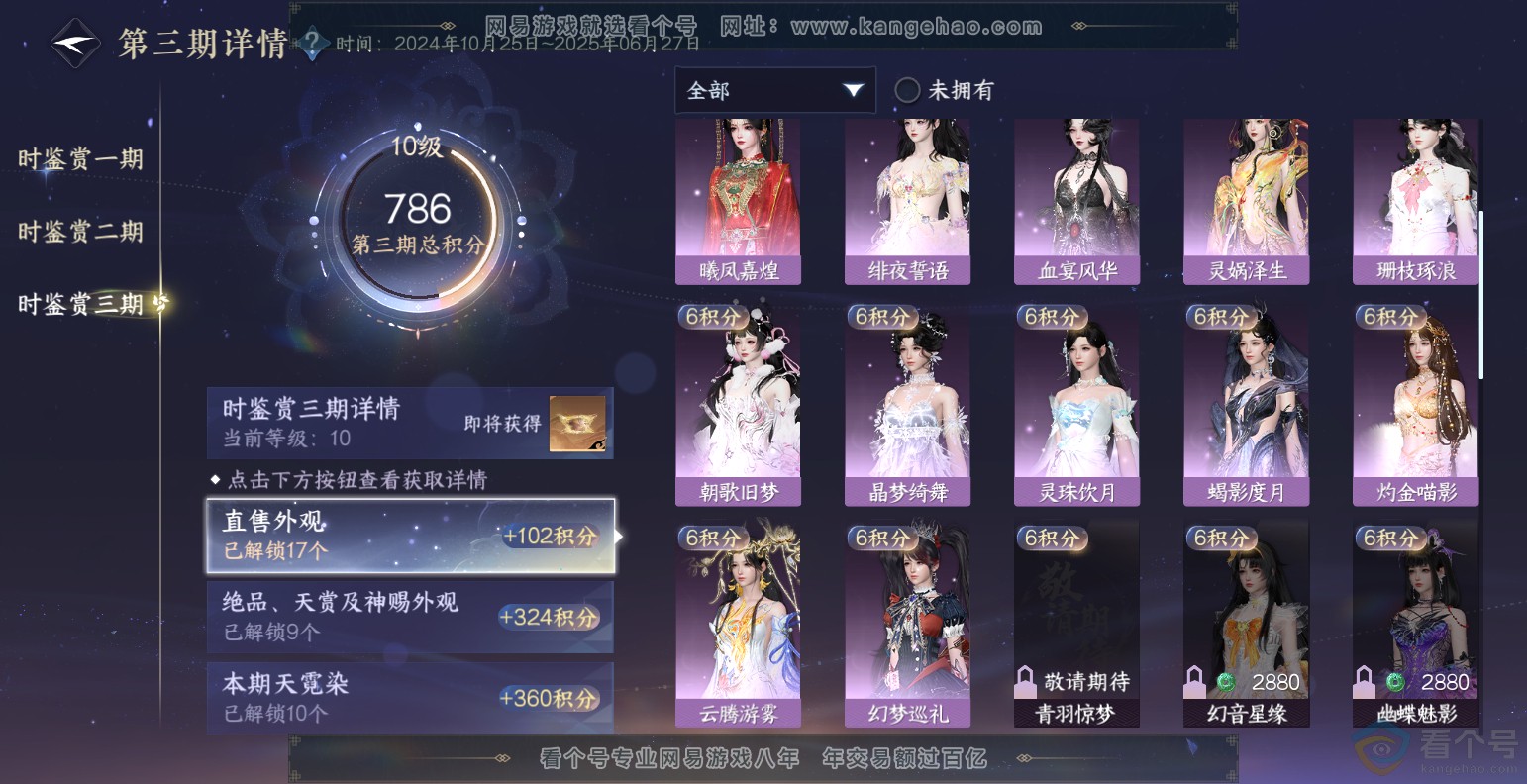 NSH313495逆水寒手游账号详情图31 NSH313495逆水寒手游账号详情图31