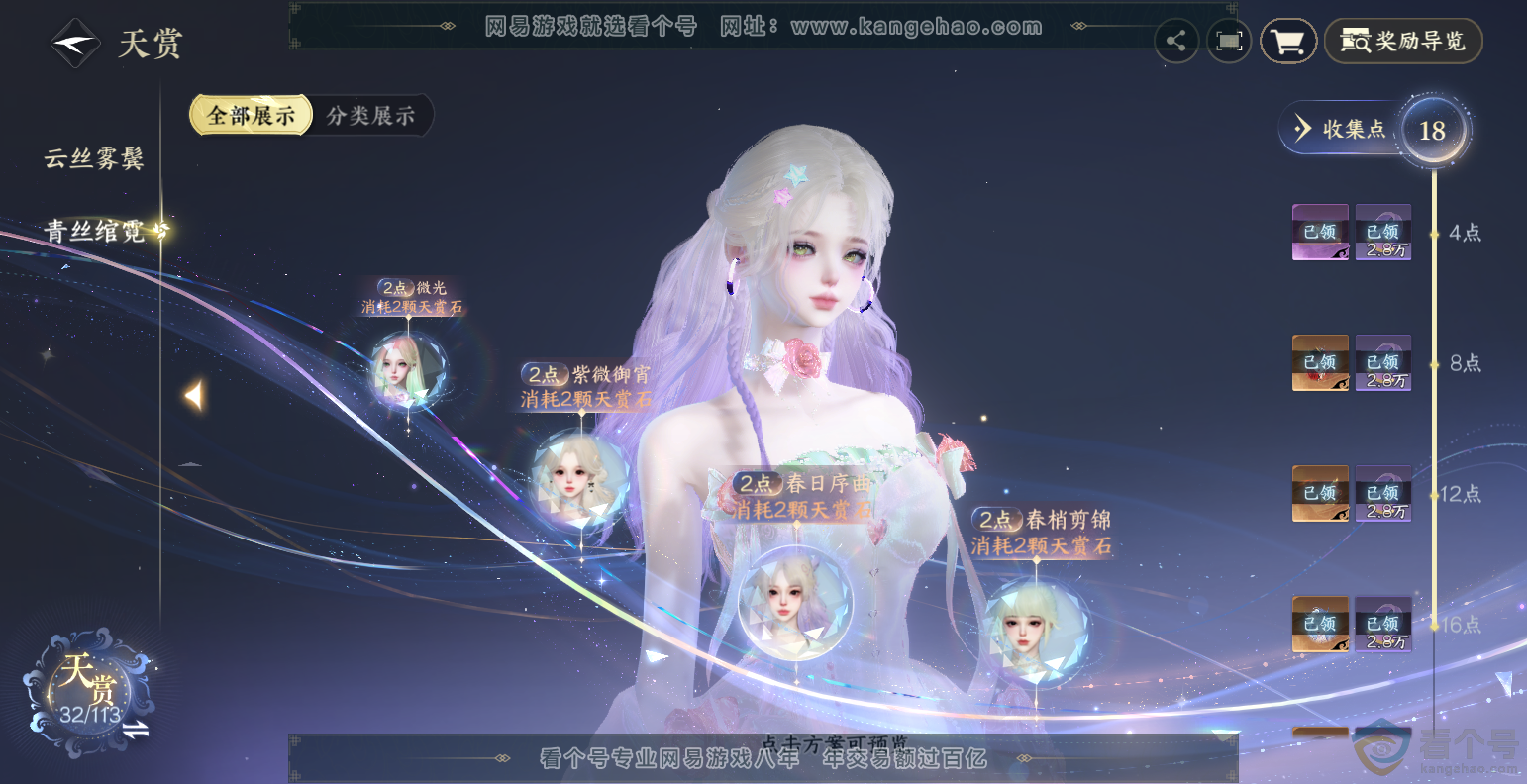 NSH313495逆水寒手游账号详情图13 NSH313495逆水寒手游账号详情图13