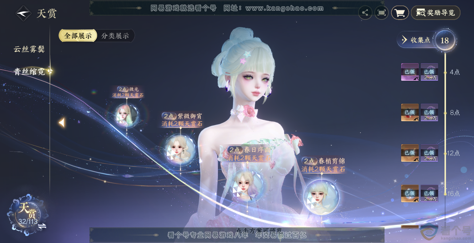 NSH313495逆水寒手游账号详情图14 NSH313495逆水寒手游账号详情图14