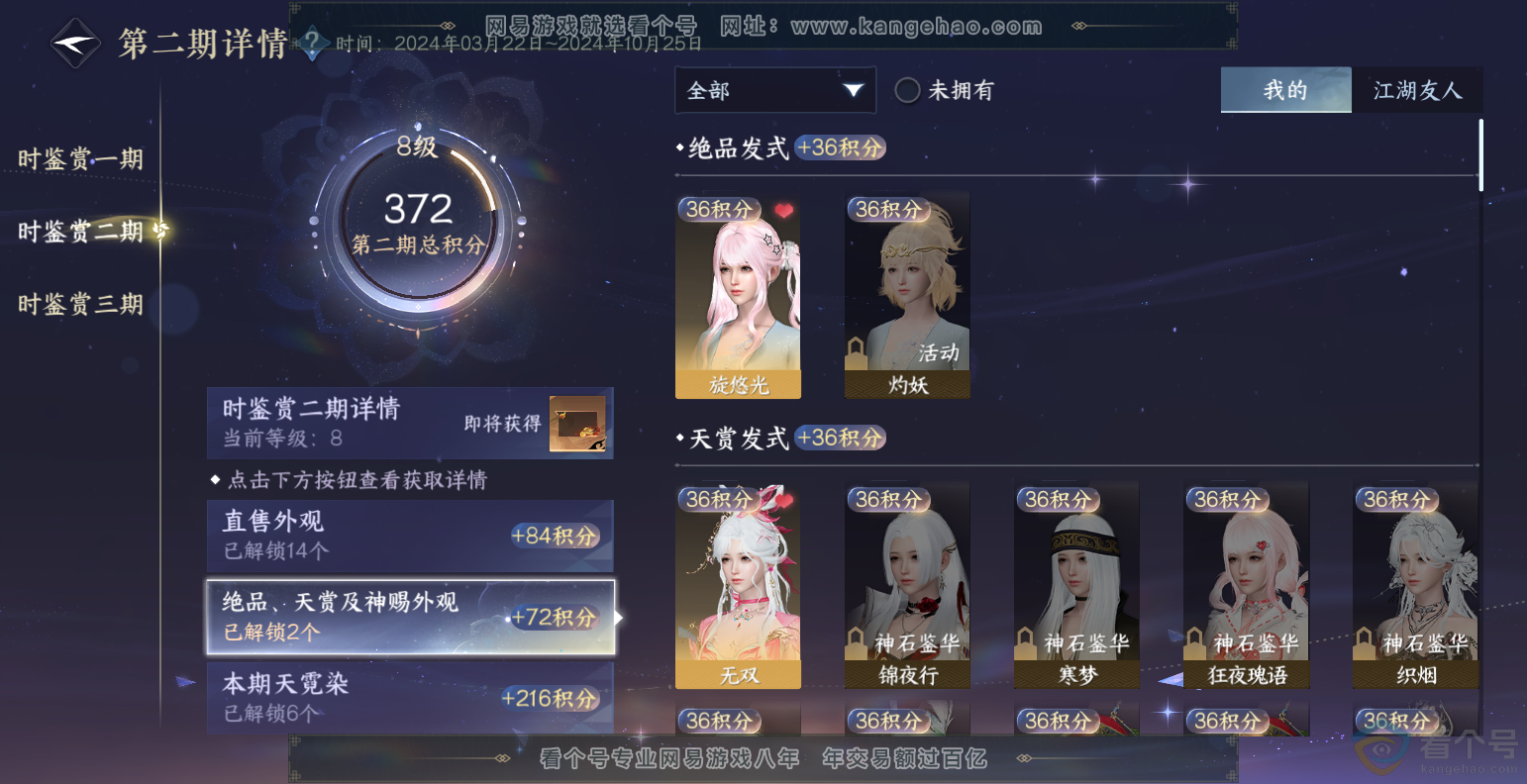 NSH313495逆水寒手游账号详情图29 NSH313495逆水寒手游账号详情图29