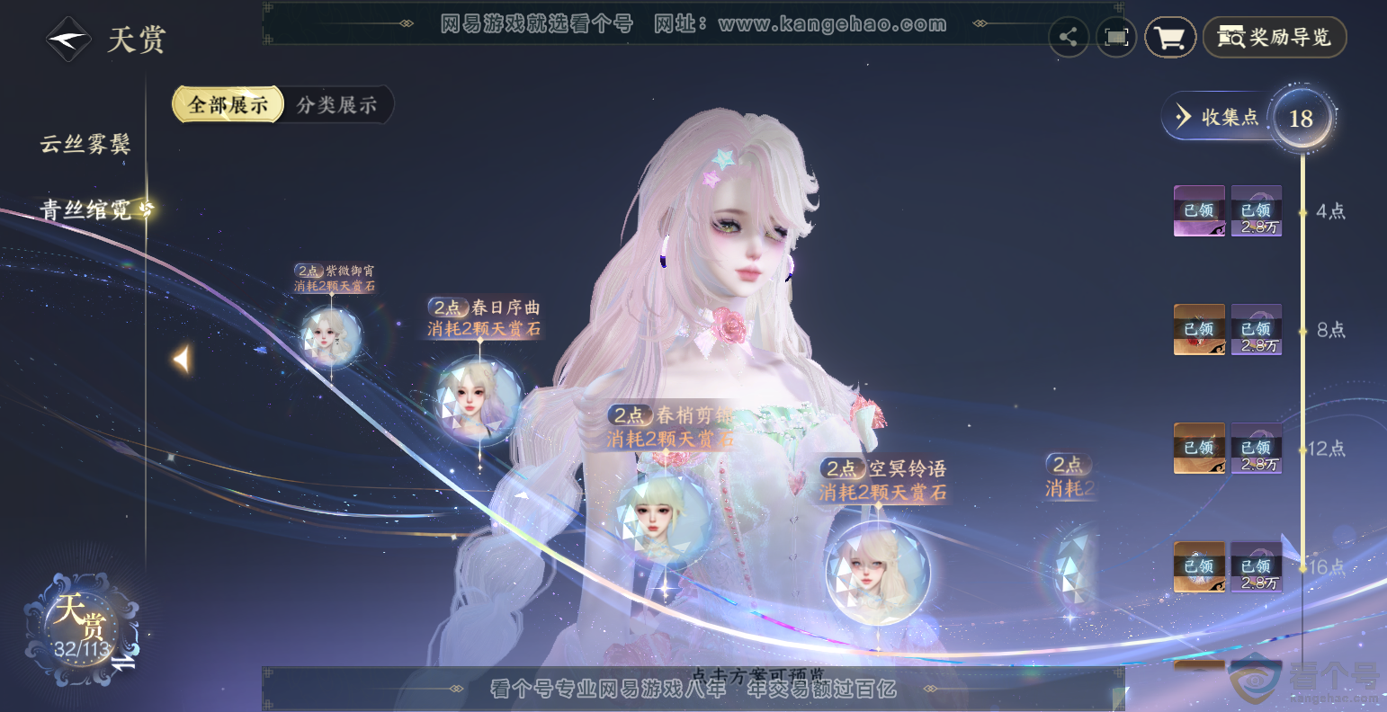 NSH313495逆水寒手游账号详情图15 NSH313495逆水寒手游账号详情图15