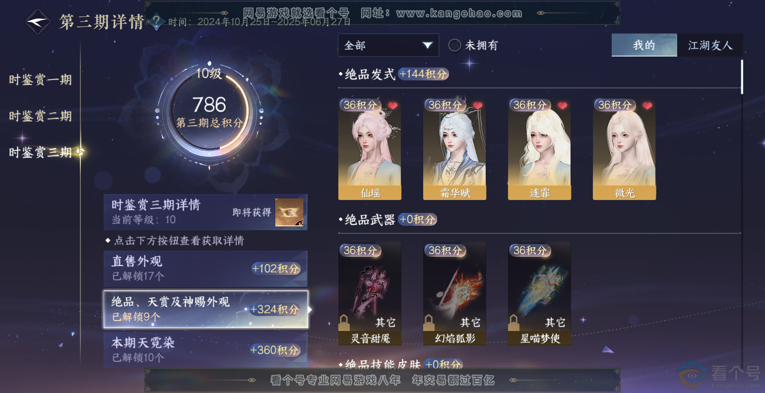 NSH313495逆水寒手游账号详情图32 NSH313495逆水寒手游账号详情图32