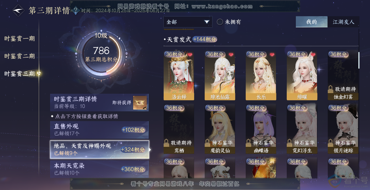 NSH313495逆水寒手游账号详情图33 NSH313495逆水寒手游账号详情图33