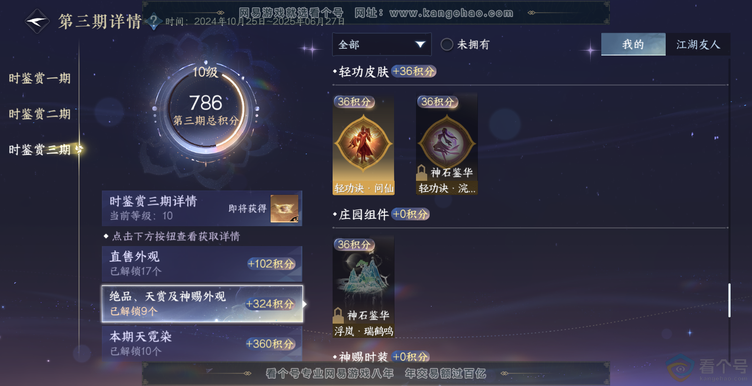 NSH313495逆水寒手游账号详情图34 NSH313495逆水寒手游账号详情图34