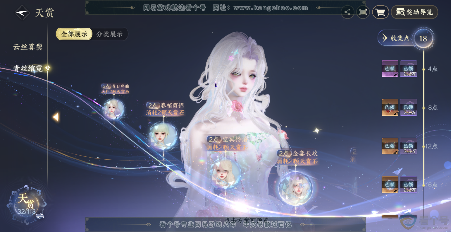 NSH313495逆水寒手游账号详情图16 NSH313495逆水寒手游账号详情图16