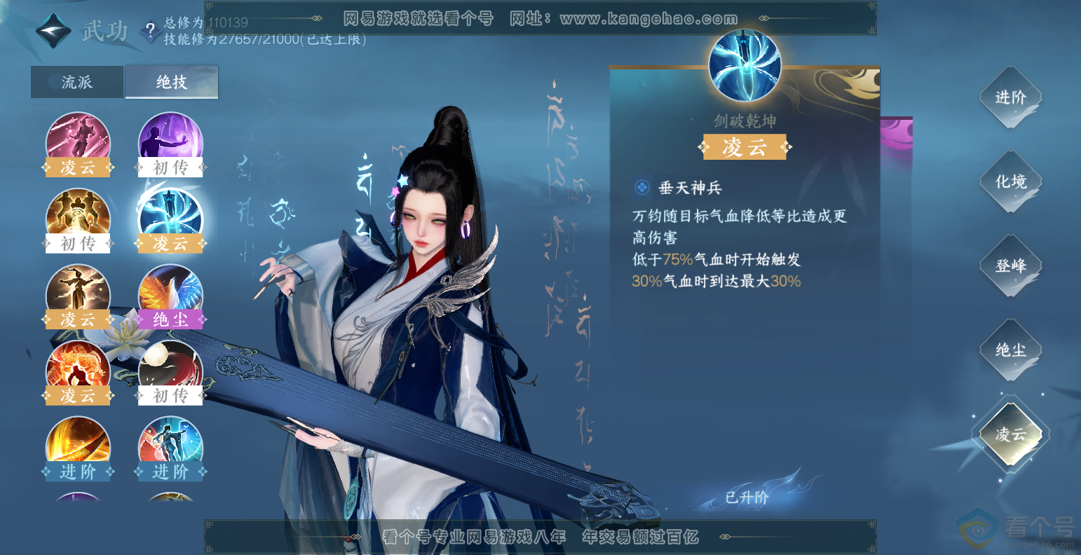 NSH313495逆水寒手游账号详情图38 NSH313495逆水寒手游账号详情图38
